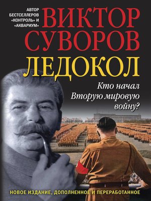cover image of Ледокол